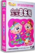 经典 正版 儿歌 3DVD 卡通MTV 现货 宝宝音乐餐