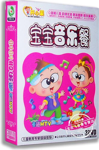 正版现货 宝宝音乐餐 3DVD 卡通MTV 经典儿歌