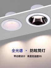 欧普防眩光LED筒灯窄边框家用无主灯客厅嵌入式天花灯全铝开孔9.5