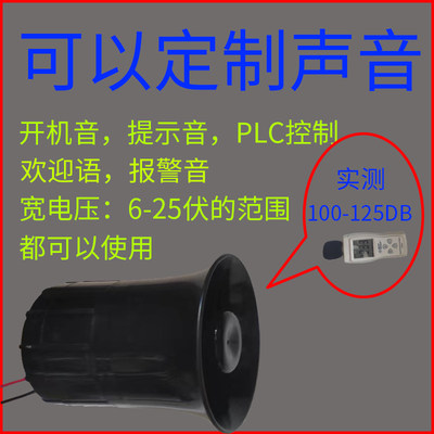 宽电压超响喇叭定制语音plc