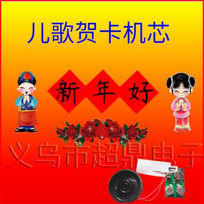贺卡机新年好音乐 音乐贺卡手工制作贺卡配件