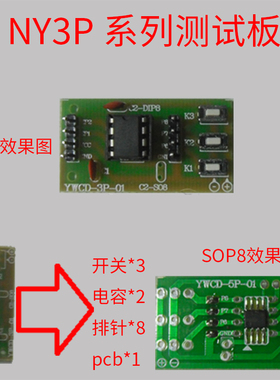YWCD-3P-01 YWCD-5P-01NY3P035BP8 NY3P035BS8 NY3P065BS8 测试版