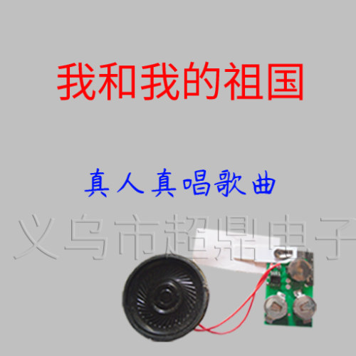 贺卡机芯我和我的祖国手工制作