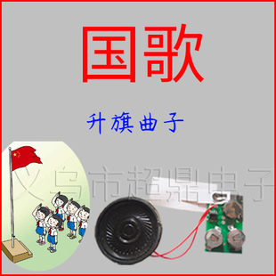贺卡机芯国歌升旗音乐 音乐贺卡手工制作贺卡配件