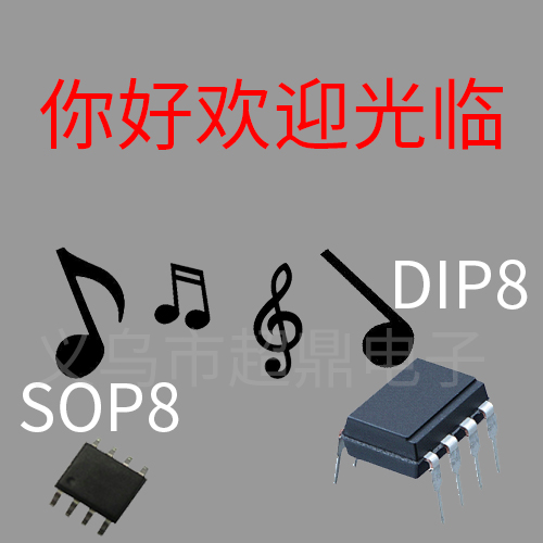 你好欢迎光临语音芯片模块