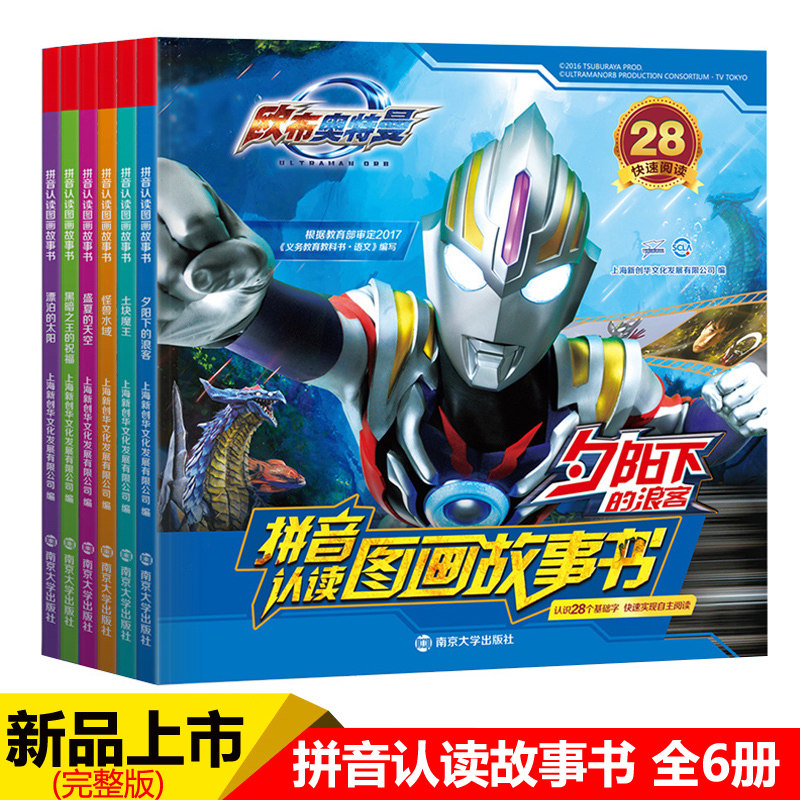 奥特曼书大全 儿童书籍全套6册 一年级绘本阅读故事书带拼音课外注音版 漫画书卡通动漫少儿的书 男孩3-5-6-7-8-10-12岁欧布小学生