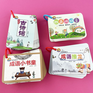 学前启蒙卡古诗词成语接龙填空思维逻辑益智卡四声调拼音卡片整体认读音节声调发音练习成语小书童成语带注释解读成语造句思维益智