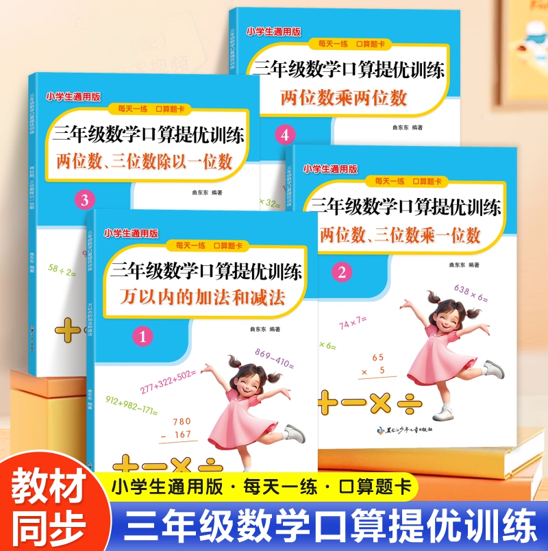三年级两位数乘两位数竖式脱式计算题人教版上册下册口算题天天练万以内加减法两三位数乘除一位数口算题卡数学专项训练同步练习册