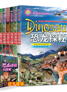 送手提袋恐龙星球大揭秘全8册恐龙帝国大探秘恐龙百科全书彩图注音版探索书籍侏罗纪三叠纪白垩纪时代的奥秘6-7-9-10岁孩子课外书