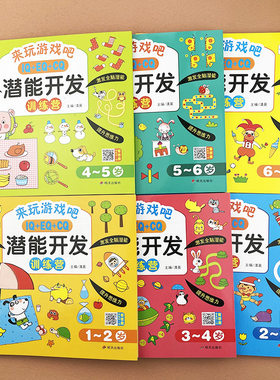 河马潜能开发IQEQCQ训练书