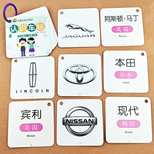 认识车标志大全儿童汽车标志卡片