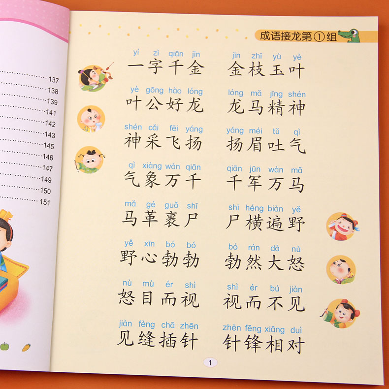 3-6岁幼儿园学前大字成语简单基础成语训练大全中班大班成语接龙大全