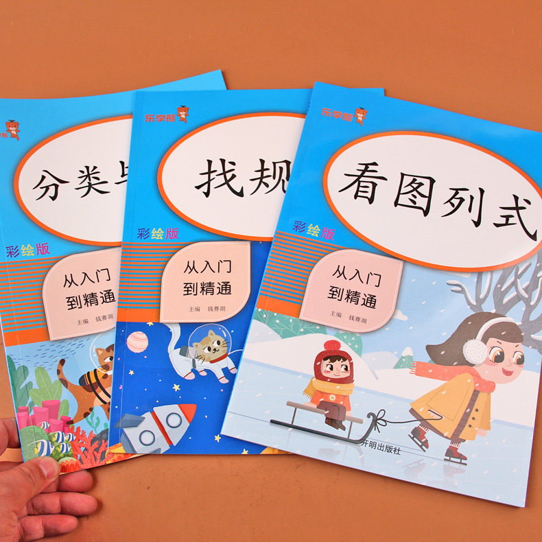 小学一年级找规律看图列式计算分类与整理教材同步练习册上册人教版