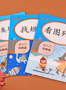 小学一年级找规律看图列式计算分类与整理教材同步练习册上册人教版数学思维训练题从入门到精通练习题天天练专项逻辑拓展上列算式