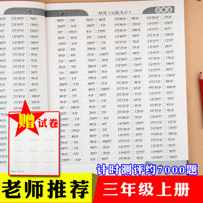 三年级口算题卡上册人教版小学题数学思维万以内加减法乘除练习册本口算速算心算专项同步题 全横式每天100道计算题速算心算天天练 书籍/杂志/报纸 小学教辅 原图主图