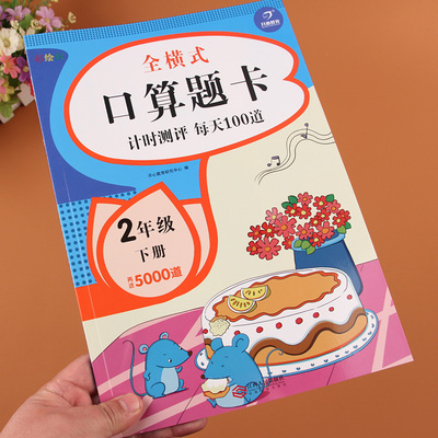 全横式口算题卡二年级下册人教版小学2年级计时测评每天100道口算心算速算天天练表内乘法除法计算能手专项同步练习册数学作业本