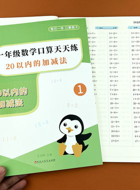 一年级数学口算天天练