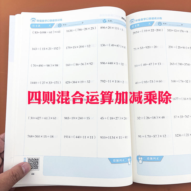 四年级数学四则混合运算天天练苏教人教北师版通用简便计算加减乘除混合运算整数脱式递等式计算练习题四则运算专项训练习本上下册