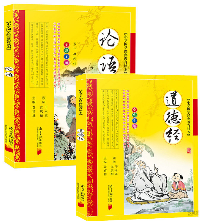 完整版老子道德经注音版原文正版81章论语书小学生版国学经典诵读本白话解说儿童版图书7-9-12岁一二三四年级3-6年级必读课外书籍
