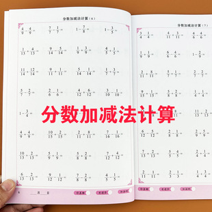 小学分数加减法计算数学思维专项强化训练题同分母异分母分数加减法计算算术本天天练同步小学生五年级上下册口算题卡练习册人教版