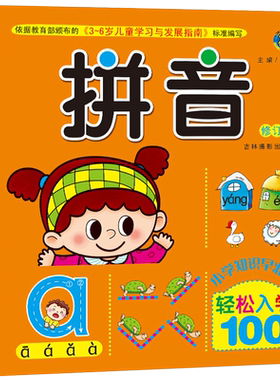 学前拼音教材入学准备