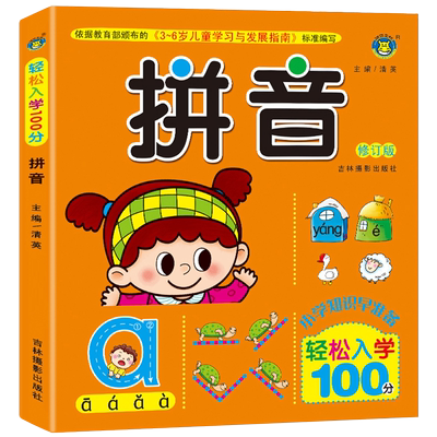 学前拼音教材入学准备