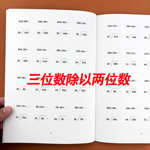 四年级除数是两位数除法竖式计算多位数除2位数横式竖式计算题天天练上下册口算题卡算术本同步小学生提优练习册人教苏教版通用
