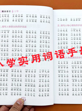 小学语文实用词语手册1-6年级上下册通用专项训练词语积累训练大全一二三四五六年级通用版常用成语词语分类积累汇总