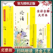 注音版 典藏本小学生版 原文译文注释一二三年级论语译注诵读本四五六年级上册道德经正版 论语原著完整版 原著老子国学经典 书籍全套