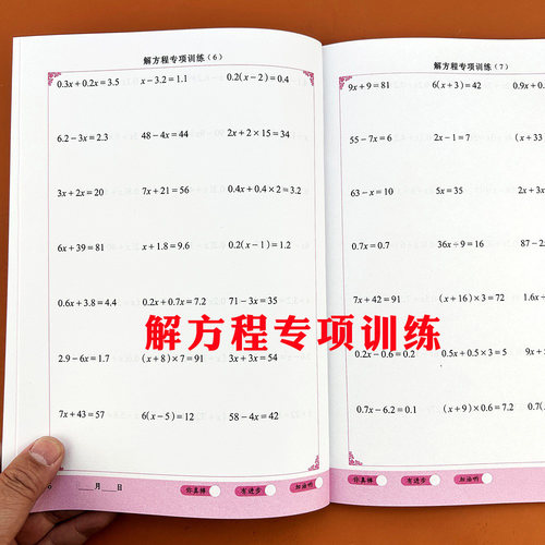 小学数学解方程专项提升强化训练本五年级上下册解简易复杂方程式加减乘除法混合运算口算题卡计算题天天练习册人教苏教北师版通用