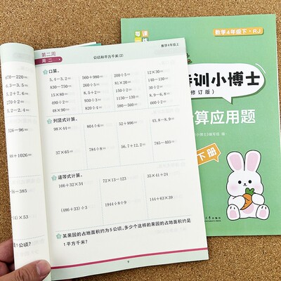 四年级上下册口算计算题卡应用题列竖式计算题脱式递等式四则混合运算思维训练人教版教材同步练习册天天练小学数学计算题强化训练