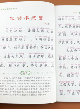 古文观止正版全集精华版小学生版注音版拼音版彩图课外阅读书籍儿童版幼儿园一二三年级课外书必读四五六年级国学启蒙幼儿读物