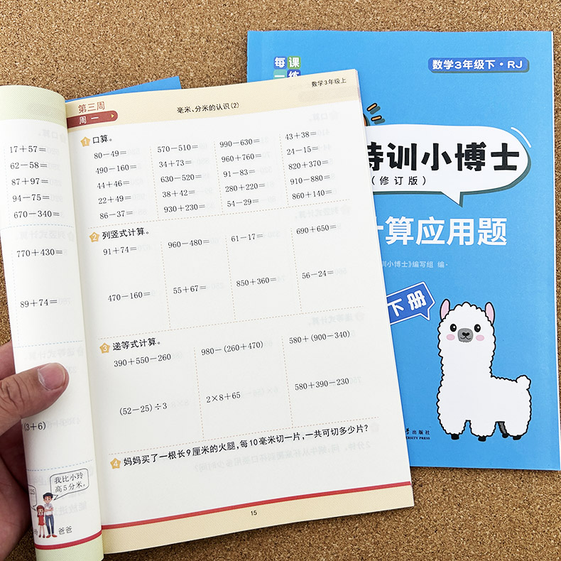 三年级上下册数学口算计算应用题卡乘除法竖式脱式计算题强化训练应用题两位数三位数乘法除法计算人教版思维训练同步练习册天天练