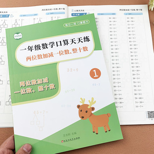 小学两位数加减一位数整十数口算题卡一年级上下册数学两位数加减法计算两位数加减一位数凑十法借十法分解与组成练习册每日一练