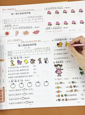 一年级上册试卷测试卷全套下册语文数学书人教版单元测试卷同步月考期中期末测试卷口算应用题卡解决问题1年级看图列式思维训练