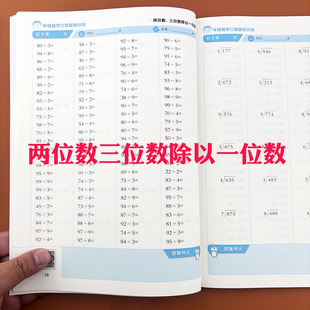 三年级两位数三位数除以一位数横式竖式计算题上下册口算题卡两位数三位数除法竖式脱式递等式多位乘一位乘法计算题强化训练练习册