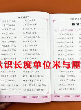 认识长度单位米与厘米的认识与练习直尺线段长度测量长短比较单位换算一二年级上下数学专项练习册口算应用题卡人教版北师版通用版