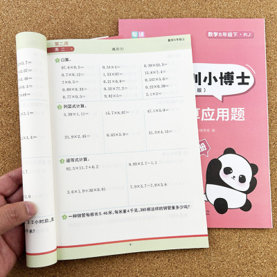 五年级上下册数学口算计算应用题小数乘除简易方程因数倍数竖式口算题卡思维训练练习册每日一练专项练习人教版简便运算混合计算