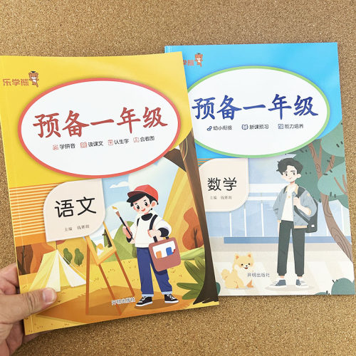 预备一年级语文数学幼小衔接幼升小上册同步训练2026暑假42天升学规划幼升小入学准备教材同步训练基础知识拼音识字朗读课文预习单