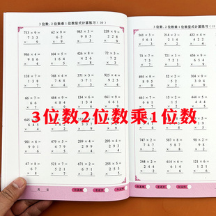 三年级乘除法竖式计算题强化训练两位数三位数乘一位数口算题卡专项练习竖式题多位乘一位乘法计算题强化训练上下册