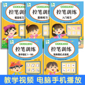 幼儿园小学生控笔训练点阵控笔训练幼儿园控笔练字帖大班学前班数字笔画拼音基础练习本汉字描红3到8岁零基础控笔入门配视频练字帖