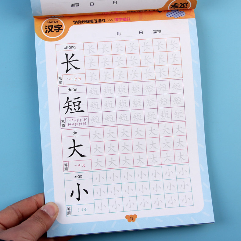 【老师推荐】汉字描红本学前300字初学者笔画笔顺练习学前幼儿园写字