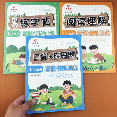 暑假衔接作业一升二语文数学全套人教版教材同步一年级下册二年级上册暑假作业本暑期阅读口算应用题卡预习同步练字帖专项训练习题