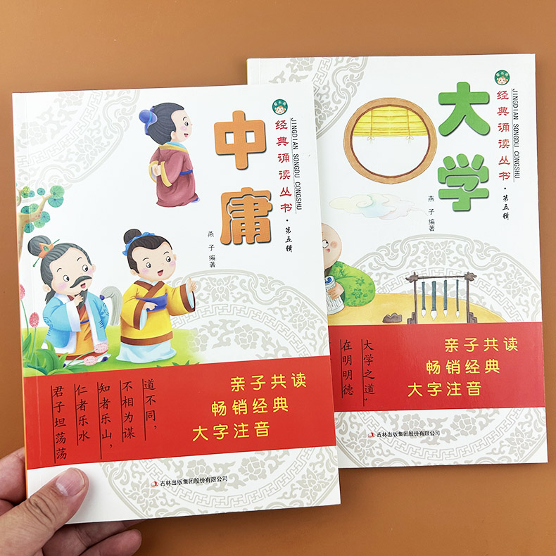 大学中庸论语孟子注音版正版书精华版国学诵经典读本原文原著注释译文全集全解小学生一年级二三年级课外阅读书籍中华传统文化读本