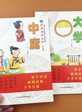 大学中庸论语孟子注音版正版书精华版国学诵经典读本原文原著注释译文全集全解小学生一年级二三年级课外阅读书籍中华传统文化读本