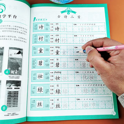 小学语文写好规范字菱形十字格写字法一二三四五六年级上册下册同步练字帖人教版教材全套123456年级看拼音写词语默写能手练习册本