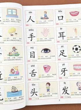 识字书幼儿认字神器识字大全幼儿园学前启蒙看图入门识字大王3000字幼儿识字启蒙认知认字卡片识字卡幼儿园中大班儿童宝宝有声伴读