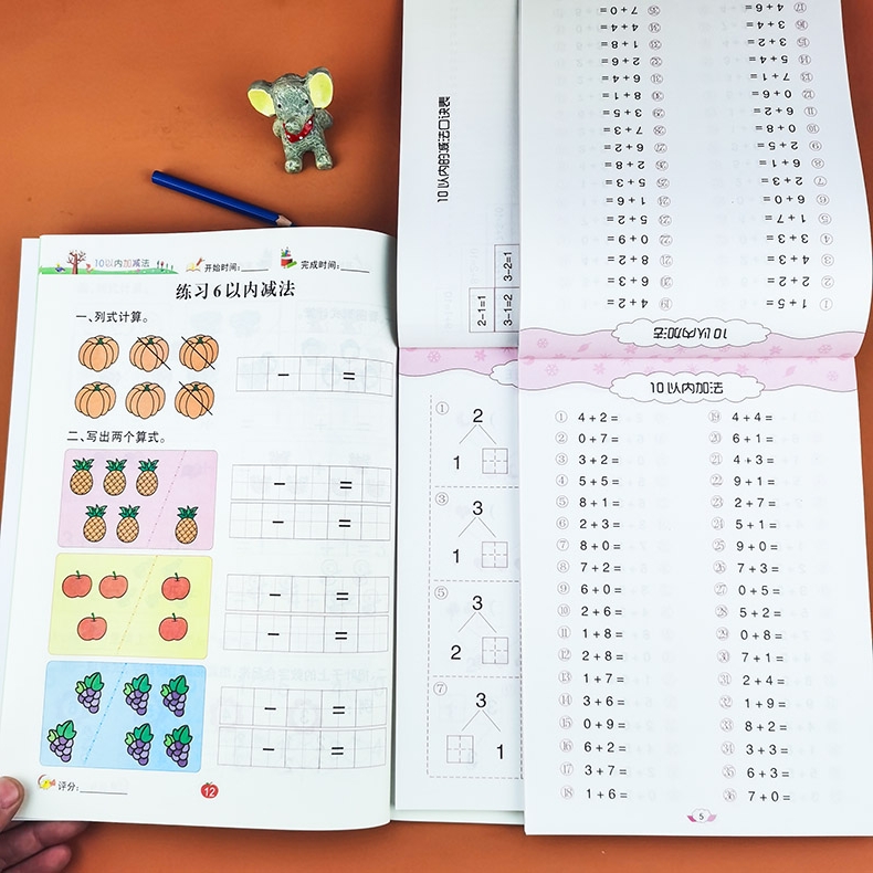 10以内加减法+分解组成+天天横式