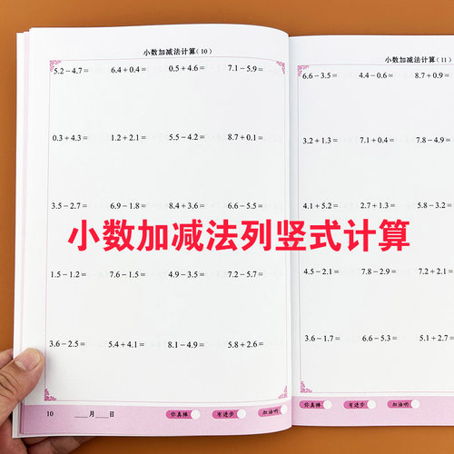 小数加减法计算竖式口算题卡四五年级上下册简便四则运算小数的加减乘除法专项练习竖式计算小数点的加法减法口算运算专项训练题