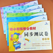 晨曦早教幼小衔接整合教材同步测试卷拼音识字数学学前儿童幼儿园大班培训班教材幼升小学前同步练习册测试卷1 2一日一练入学准备